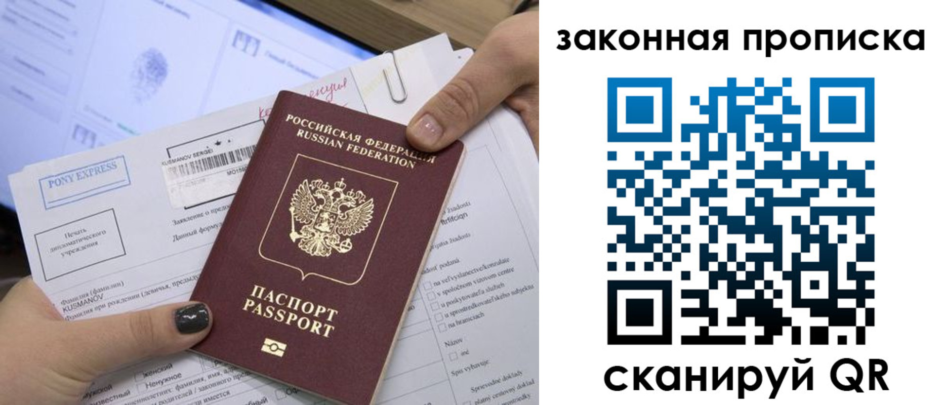 прописка для работы в Омске