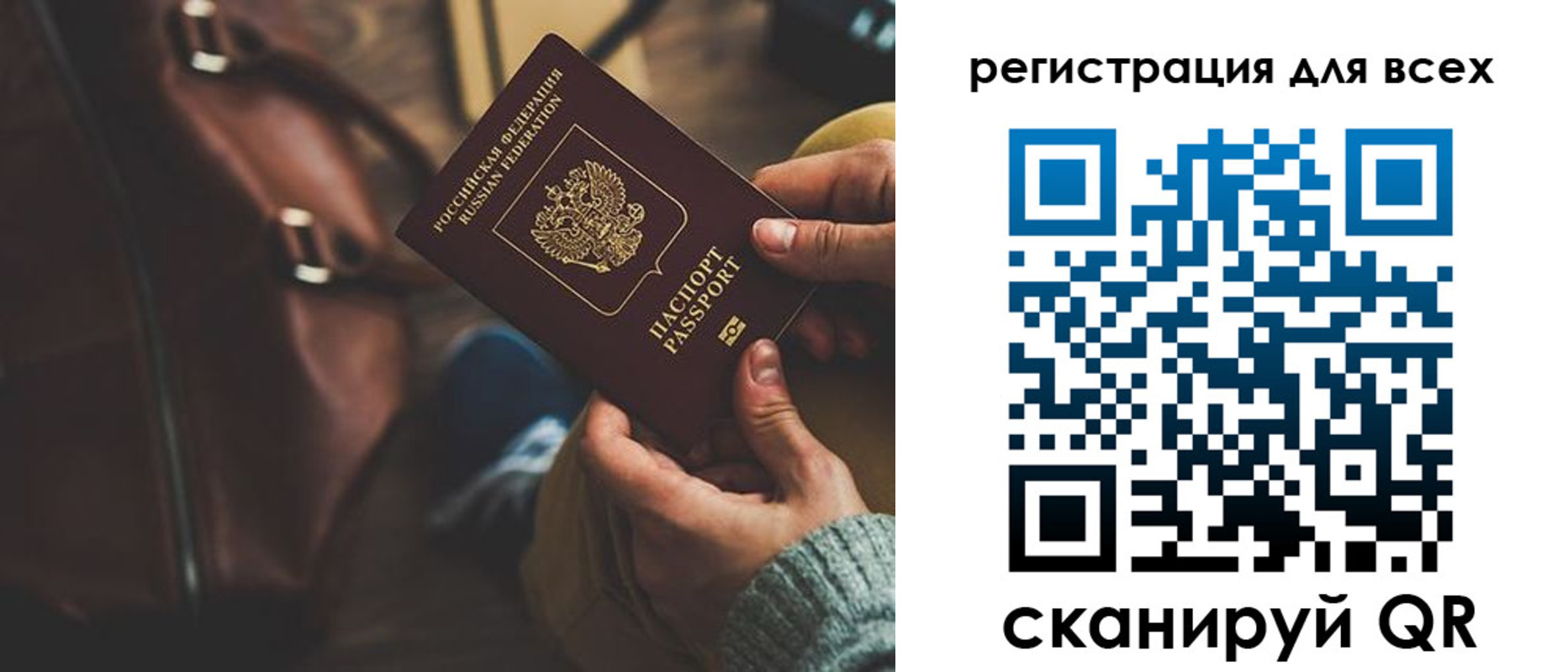 временная регистрация для школы в Омске
