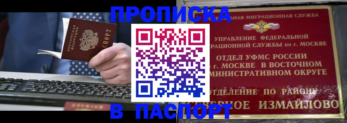 прописка гарантия в Омске