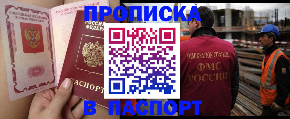 временная регистрация поиск в Омске
