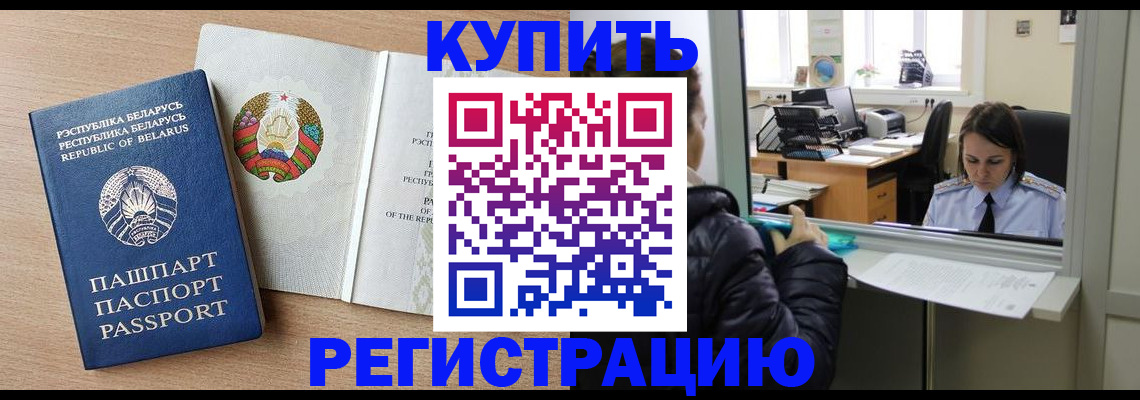 временная регистрация собственник в Омске