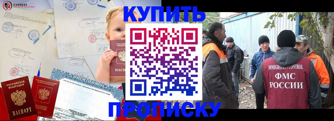 прописка иностранных граждан в Омске