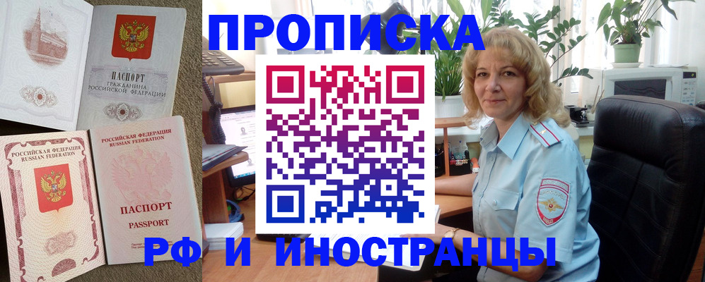 временная регистрация купить в Омске